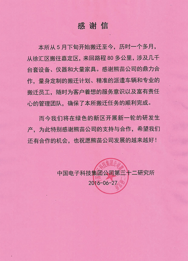 表扬信--中国电子科技集团.jpg