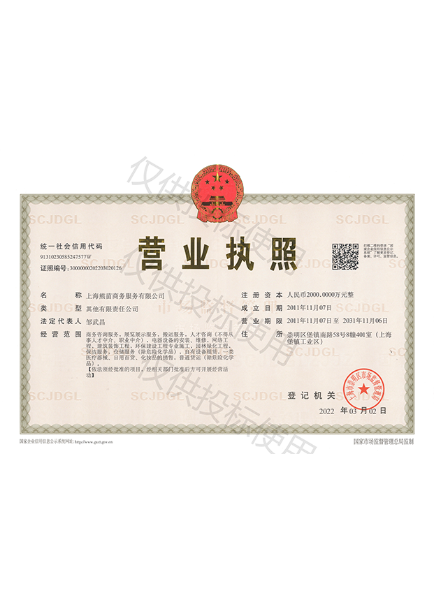 营业执照.png