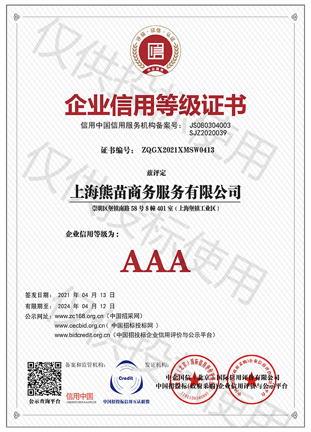 企业信用等级证书.png