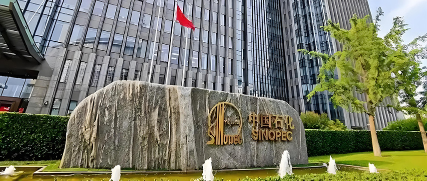 中国石化.jpg