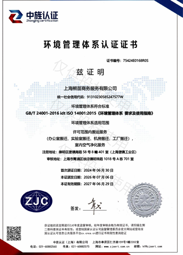 环境管理证书.png
